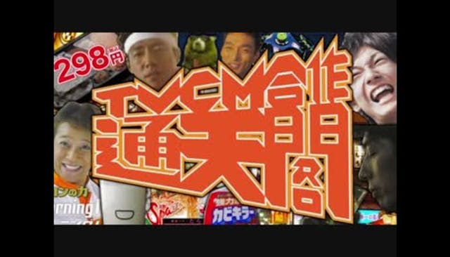 【合作】TVCM合作通天閣