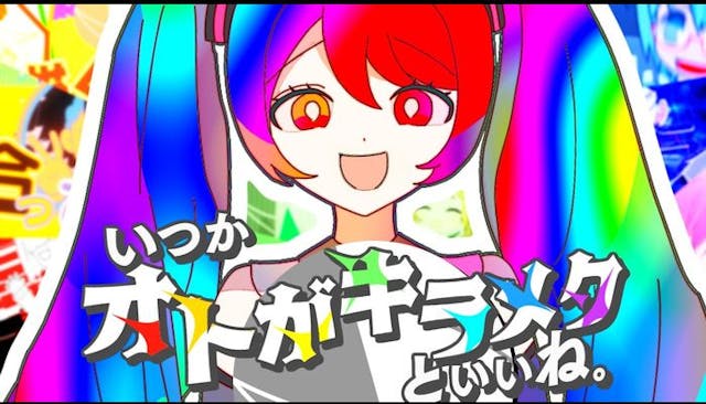 いつかオトがキラメクといいね。【音MDM天】