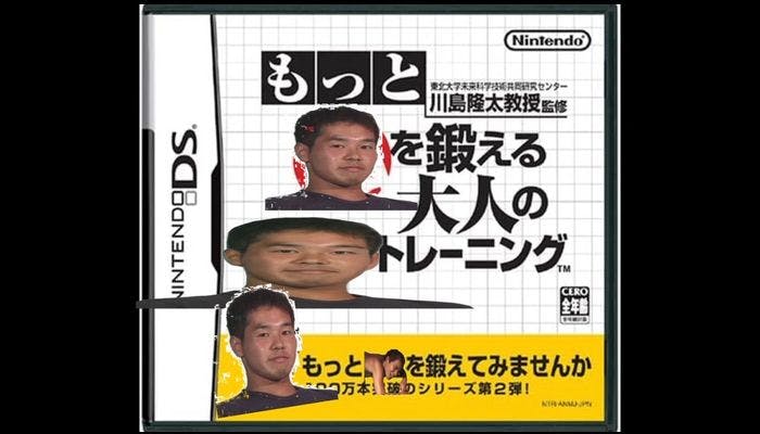 もっ遠野を鍛える大人のDSトレーニング